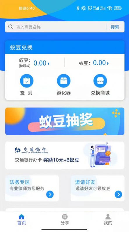 蟻城購物