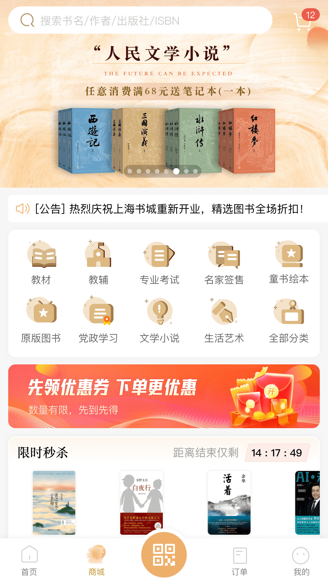 上海書城