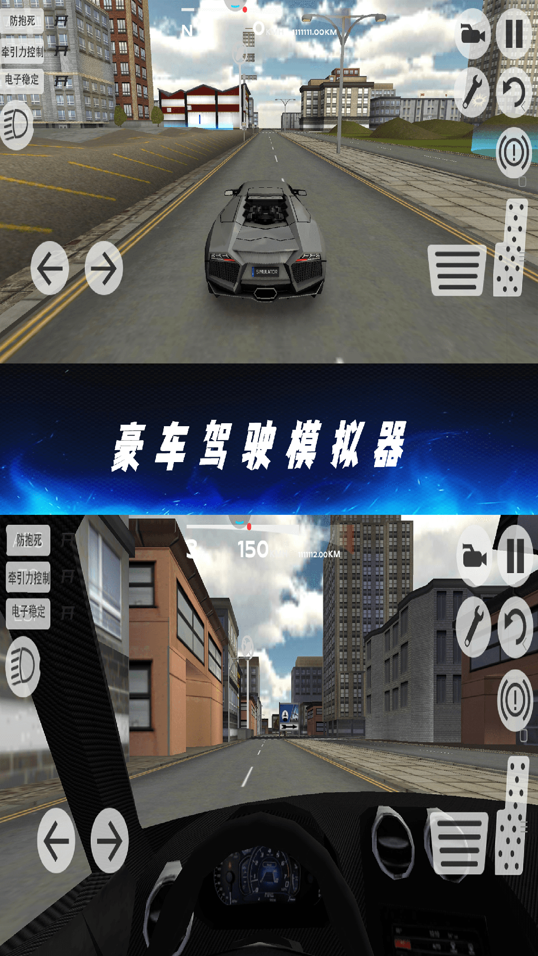 豪車(chē)駕駛模擬器2022