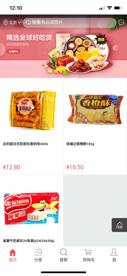 美惠折購