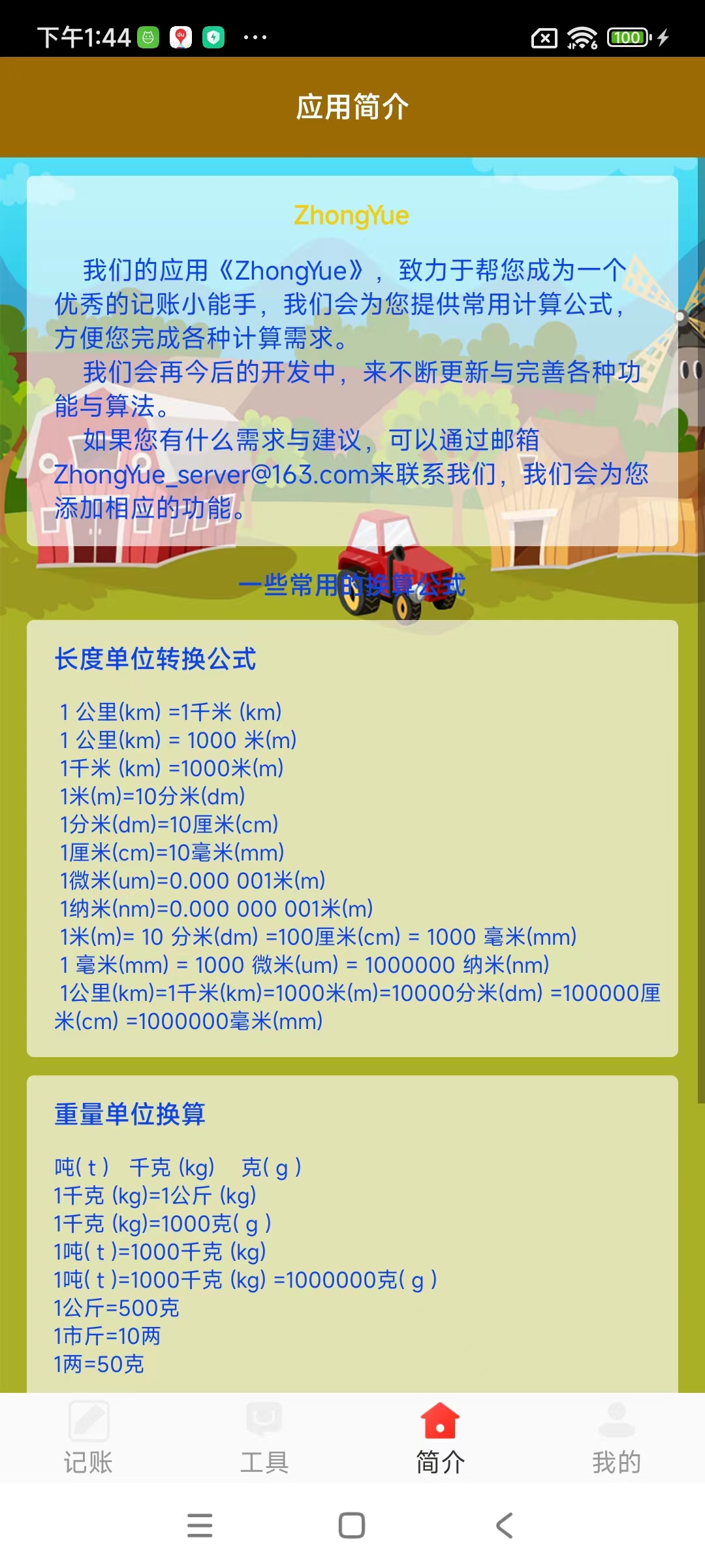 ZhongYue記賬