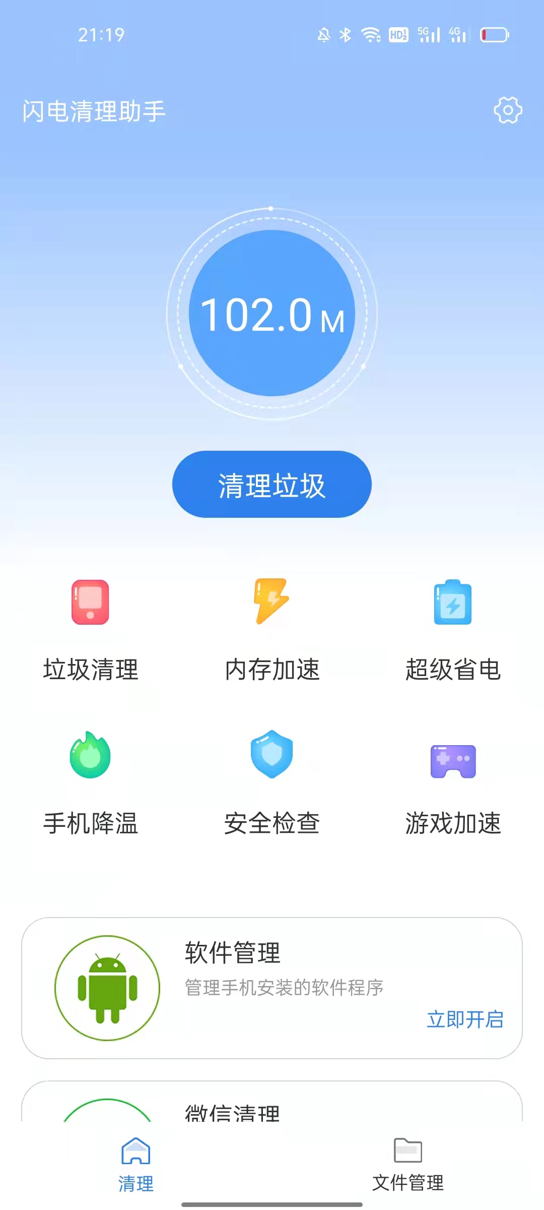 閃電清理助手