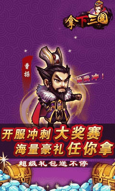 拿下三國折扣版