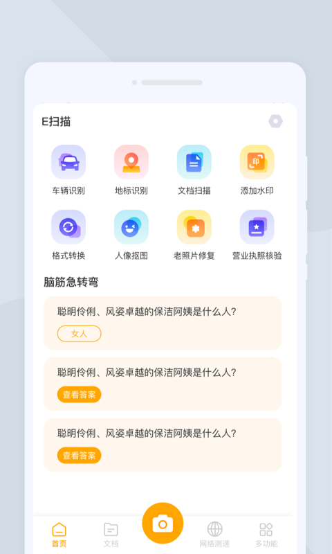 E掃描