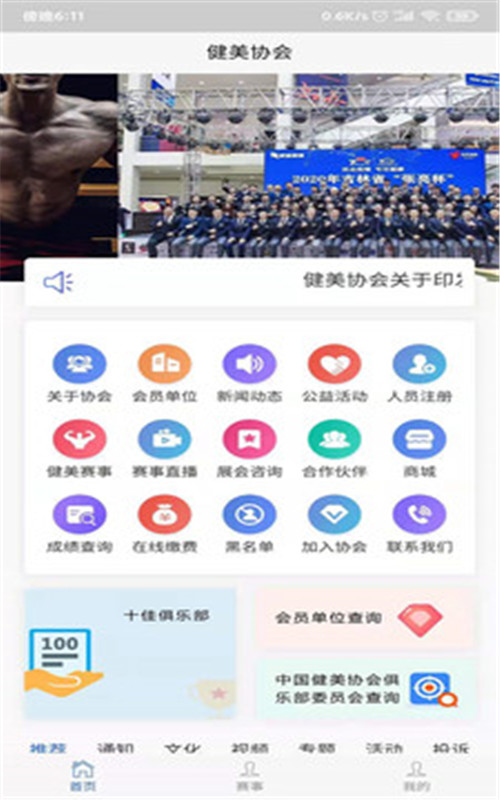 健美協(xié)會(huì)