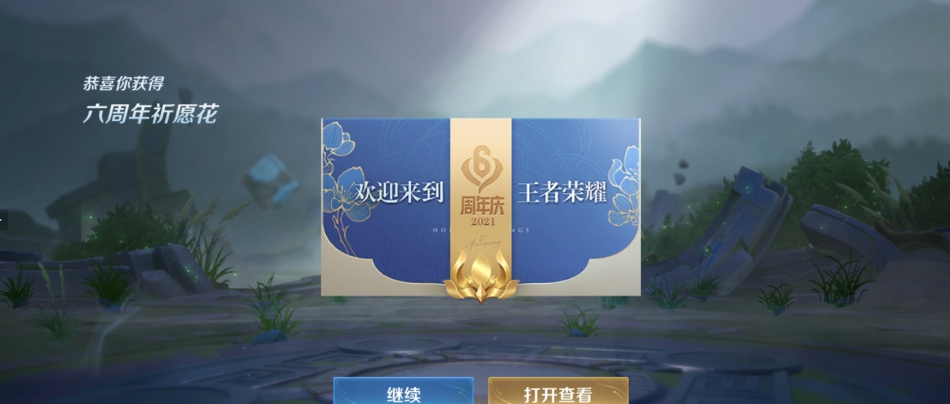 《王者榮耀》祈愿花活動(dòng)玩法分享