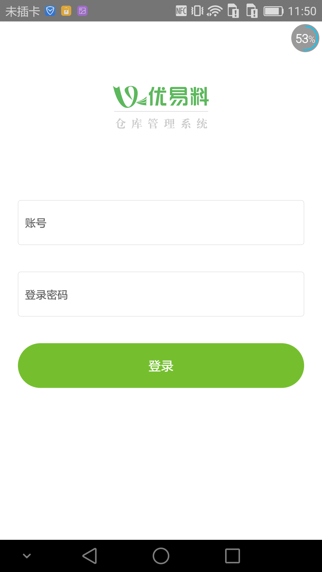 優易料倉管