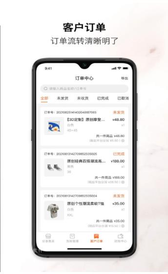 速紡商戶端