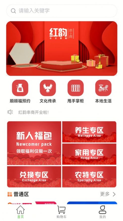 紅韻串商