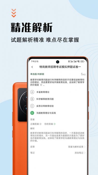 特崗教師智題庫