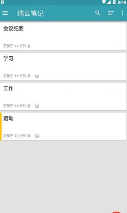 瑞云筆記