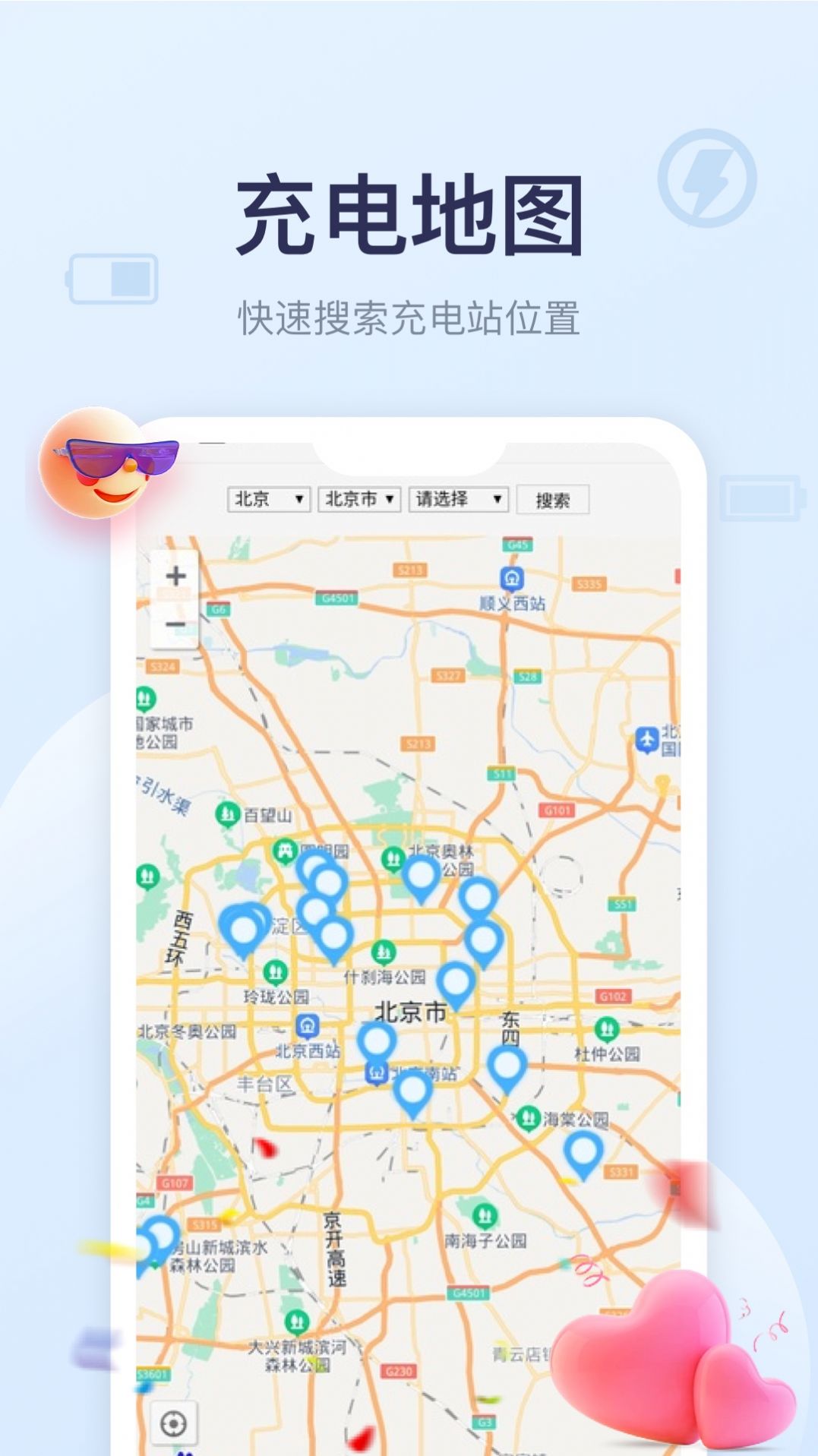 四季充電