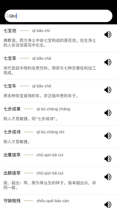 輕便詞典