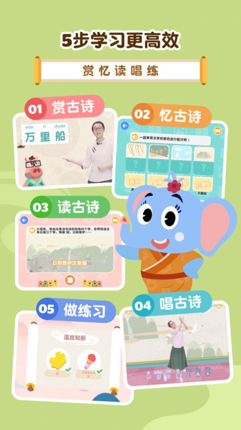 熊貓博士愛古詩