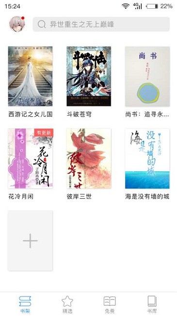 看小說神器