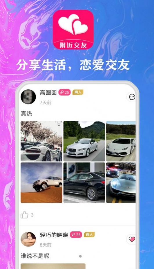 隨心同城聊