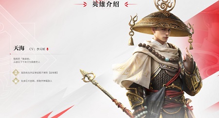 《永劫無(wú)間》天海角色一覽