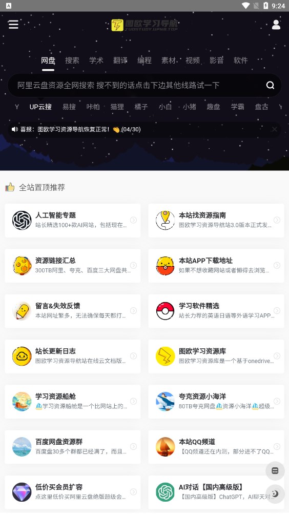 學習船倉