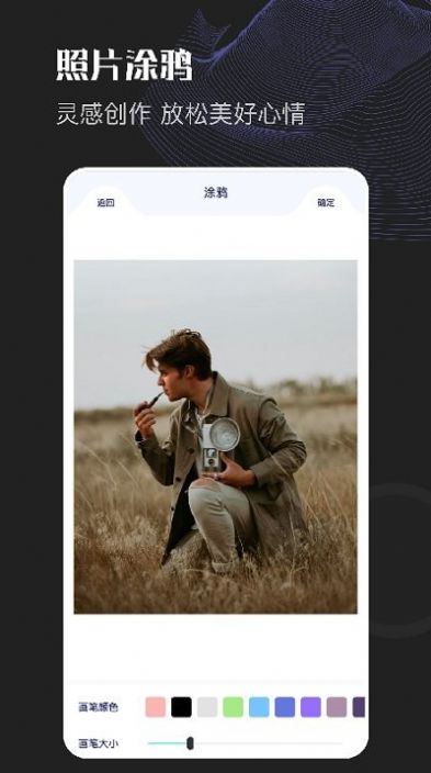 美顏美圖編輯