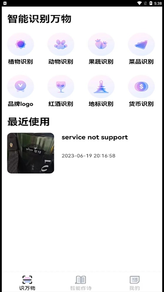 趣萌識(shí)別