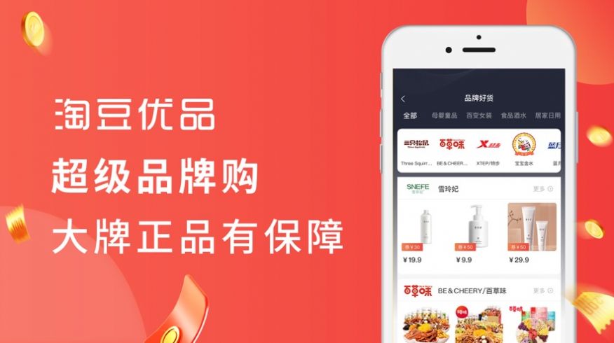 淘豆優(yōu)品