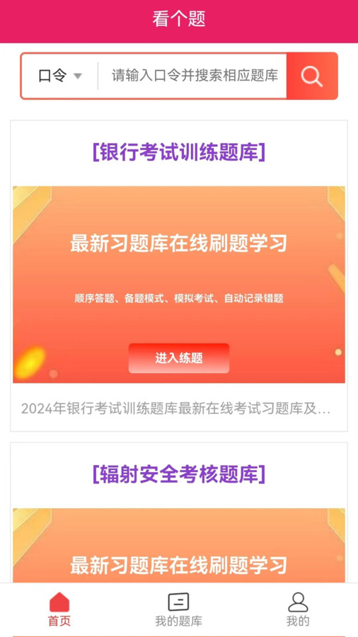 看個(gè)題