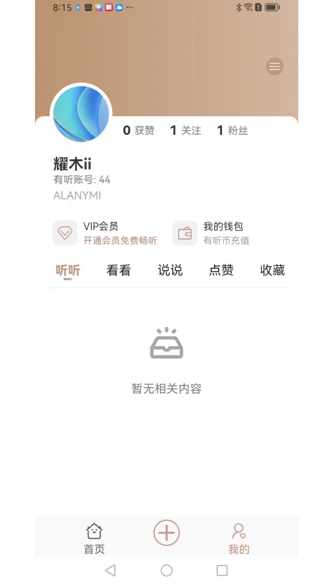 有聽故事圈