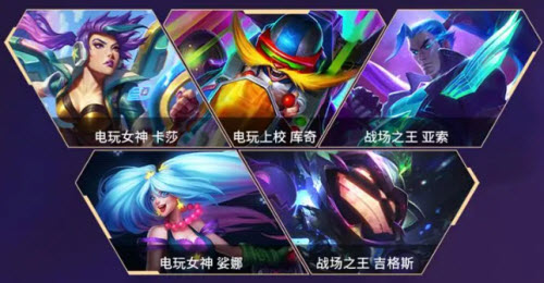 《英雄聯(lián)盟手游》2.6版本新皮膚介紹