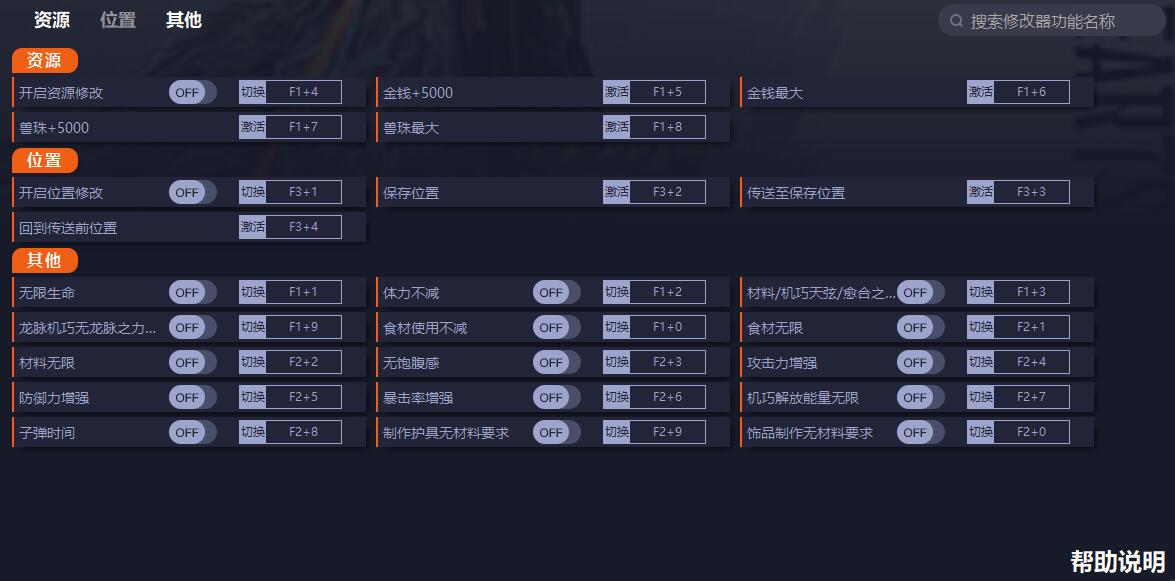 《狂野之心》v1.0.2二十二項修改器一修大師版