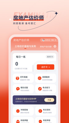 房地產(chǎn)估價(jià)師優(yōu)題匯