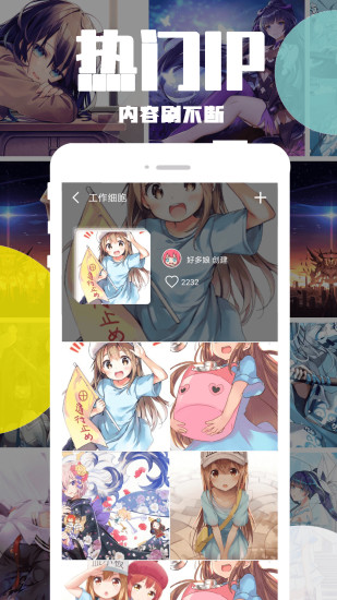 好多動漫 官方版