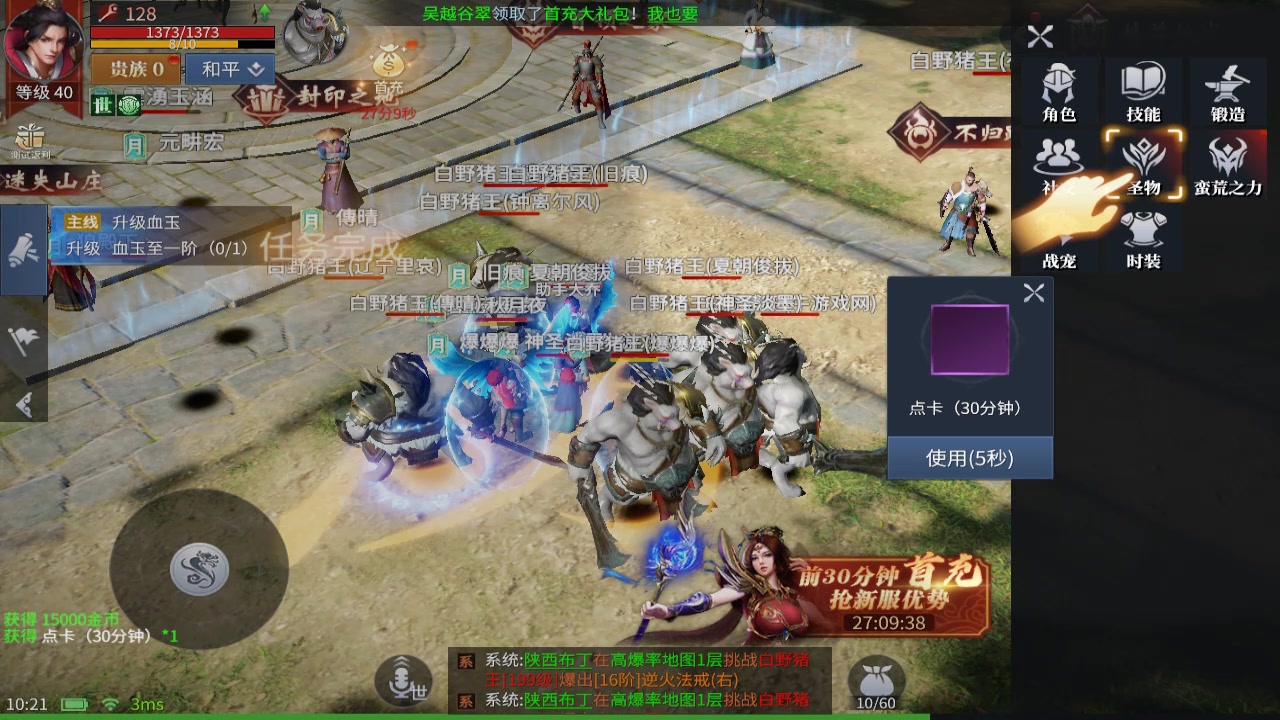 藍月傳奇2 官方版