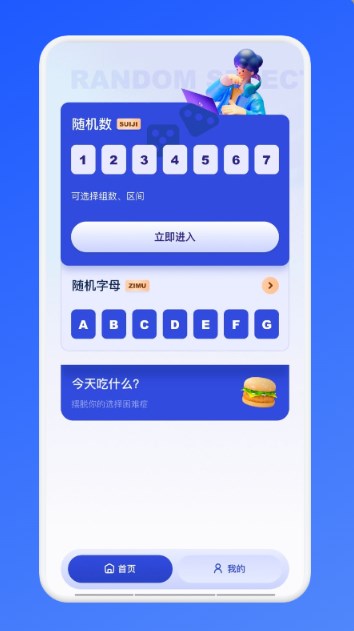 今天吃啥