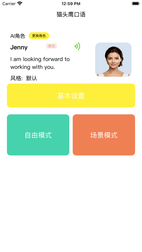 貓頭鷹口語