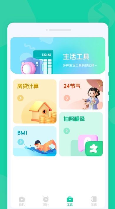 多多鬧鐘