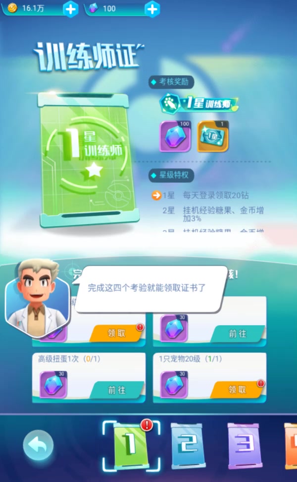 英雄訓練師 官方版