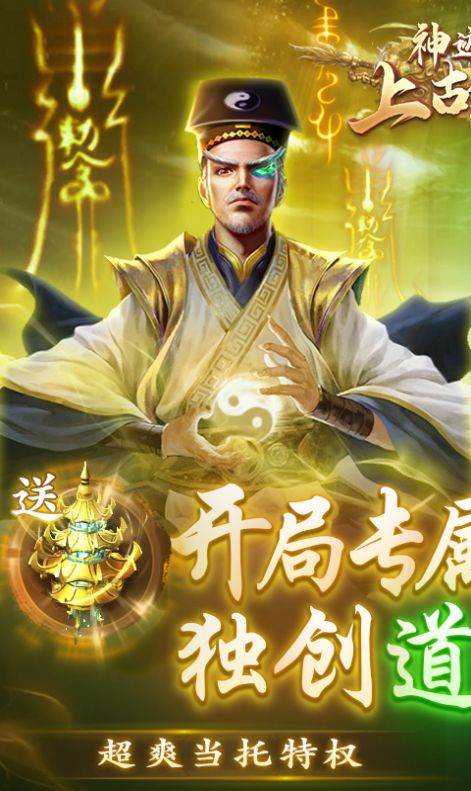 神跡之上古傳奇獨家道士打金