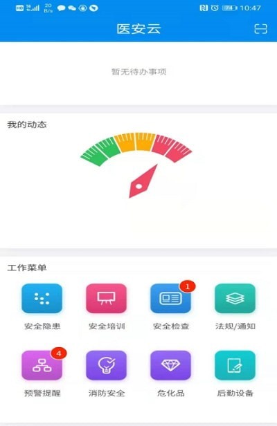 醫(yī)安云
