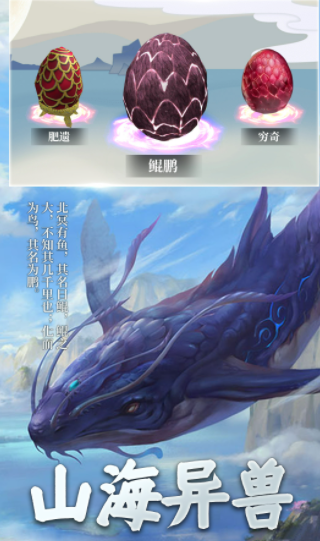山海神獸吞噬大戰(zhàn)