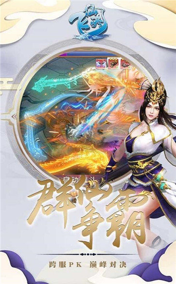 飛仙訣紅包版
