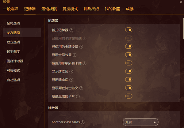 《爐石傳說》Firestone記牌器