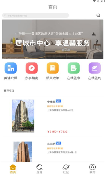 黃浦公租房