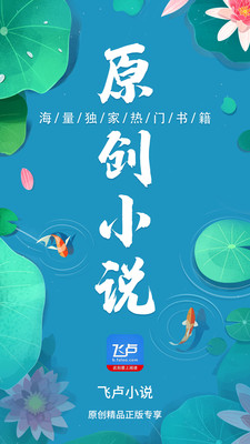 飛盧小說最新免費版
