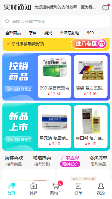 康訊藥品采購