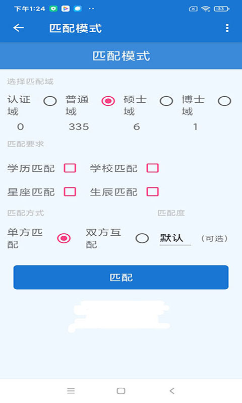 匹配對象