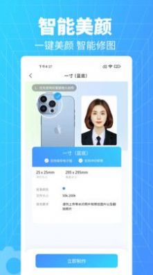 秒拍證件照