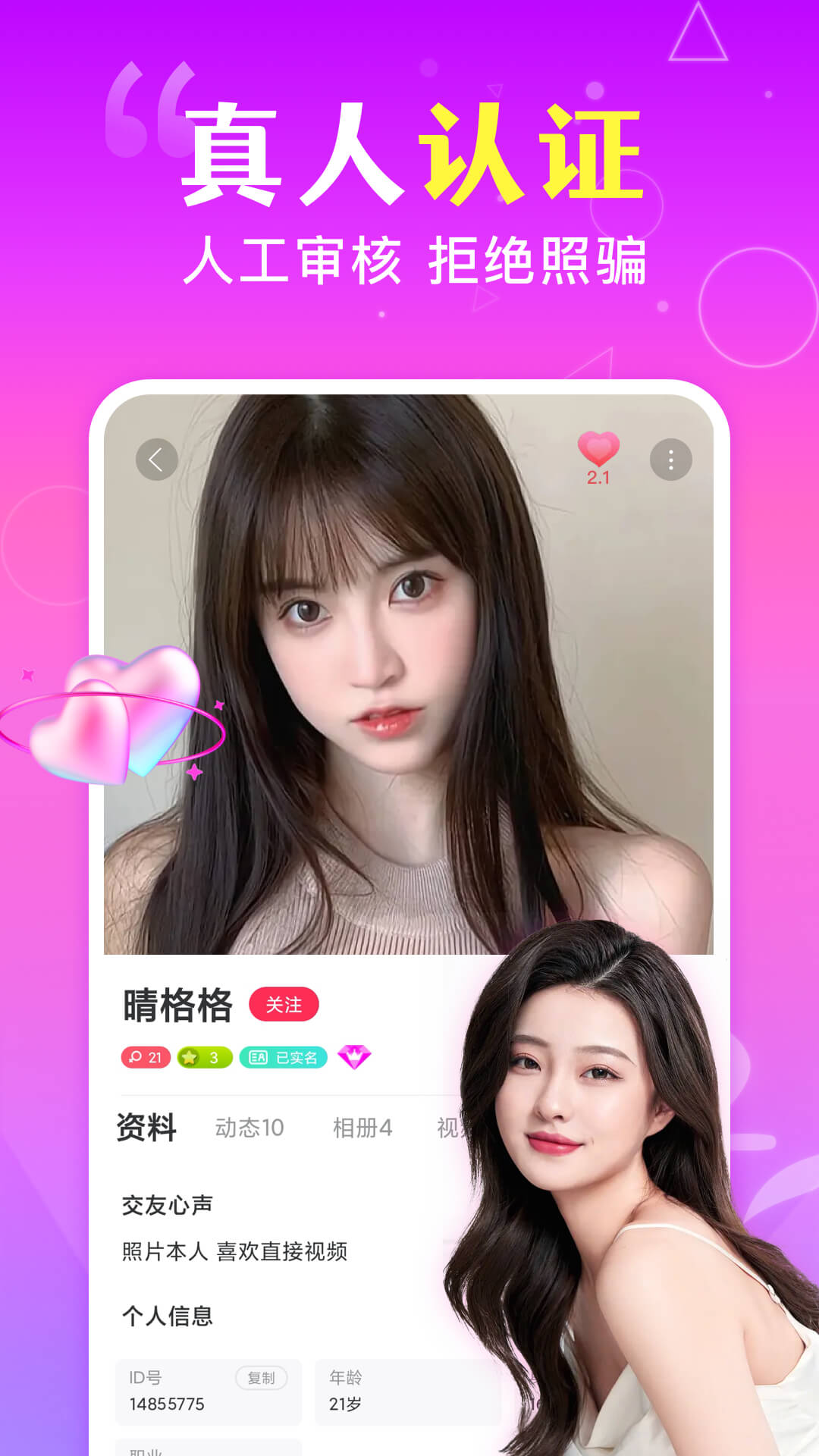 佳緣婚戀