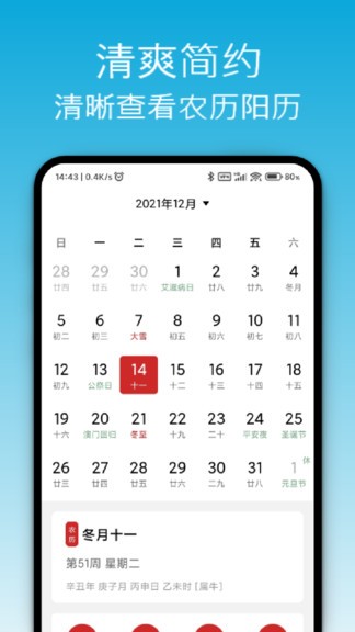 開薪天氣日歷