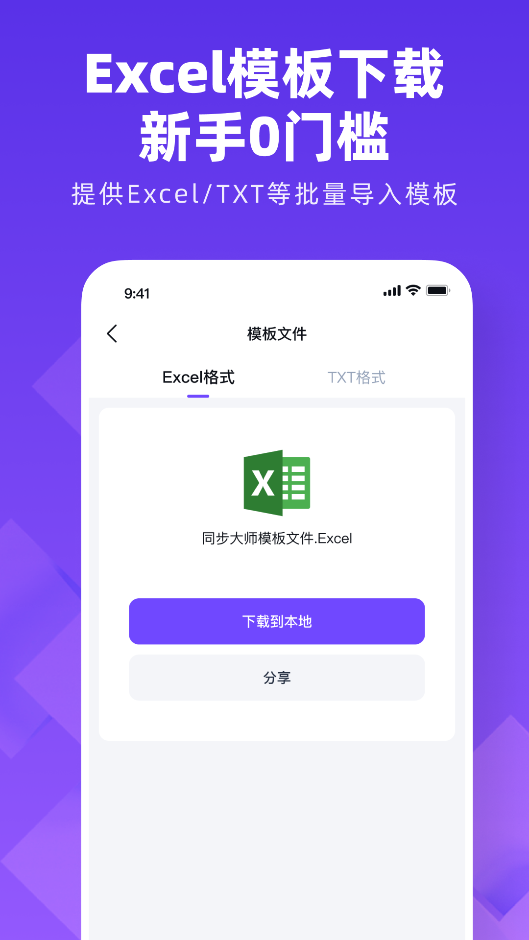 通訊錄同步大師
