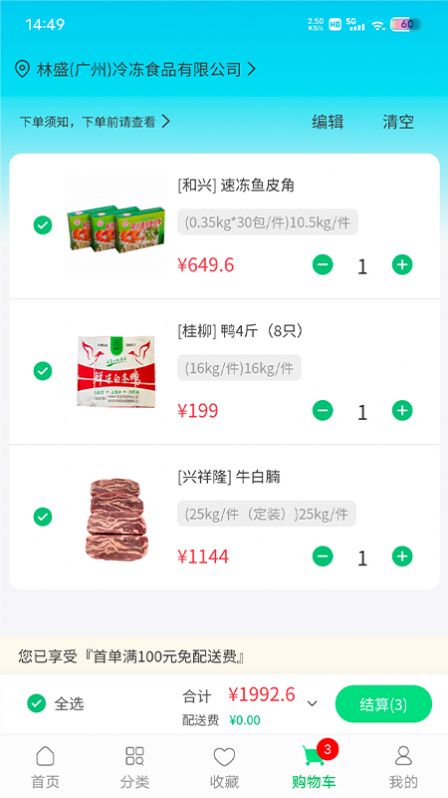 川為凍品